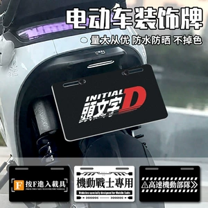 Electric Vehicle Decorative Signs, Cute and Funny Tail Signs, Motorcycle Advertising Signs, Universal