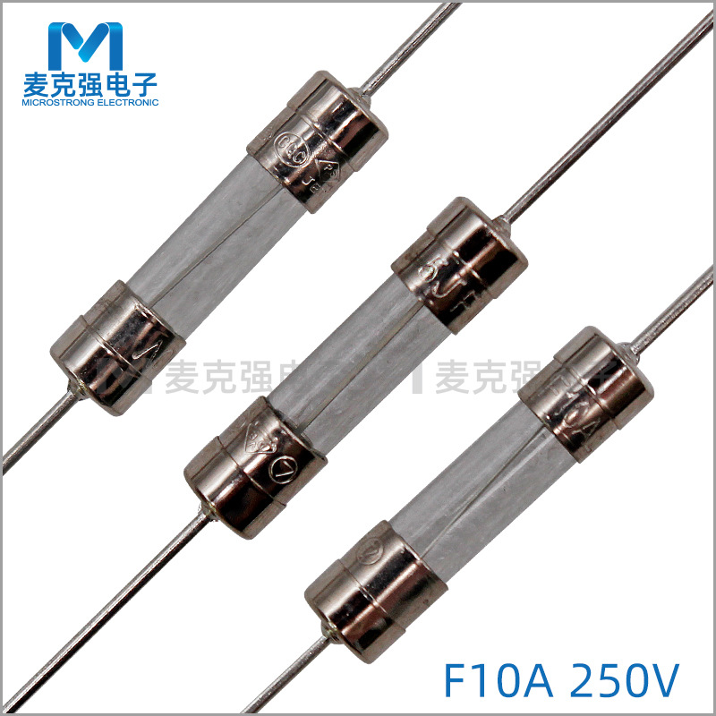 良胜双帽玻璃保险丝5*20mm快断5J F10A/250V带引线玻璃电流保险管