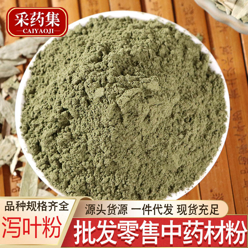 番泻叶粉中药材粉批发番泻叶粉批发粉质细腻价优大货代发货泻叶粉