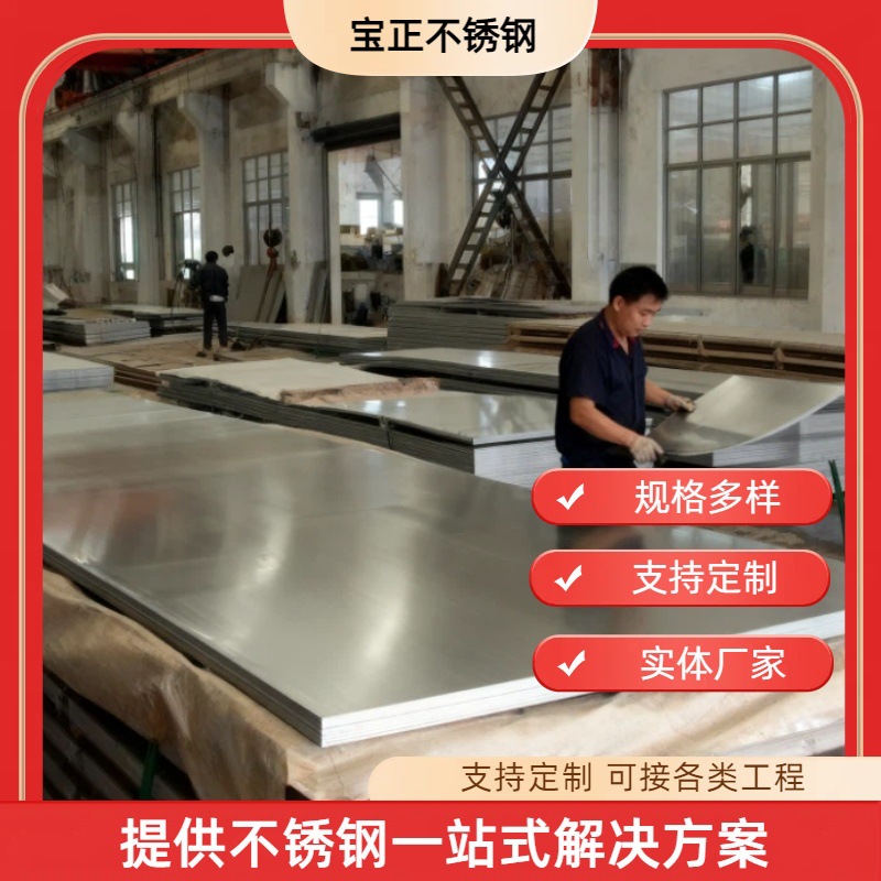 供应2米宽冷轧不锈钢板  2000宽不锈钢宽幅不锈钢板 河南郑州宝正