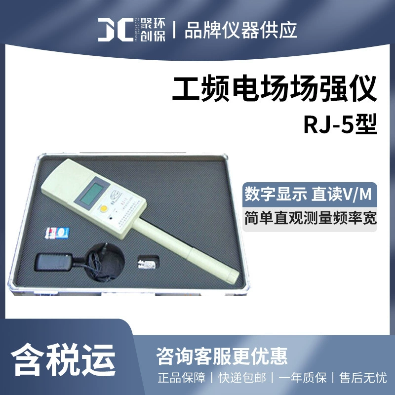 Измеритель напряженности электрического поля мощности RJ-5, тестер интенсивности электромагнитного поля ближнего поля Jiande Meicheng.