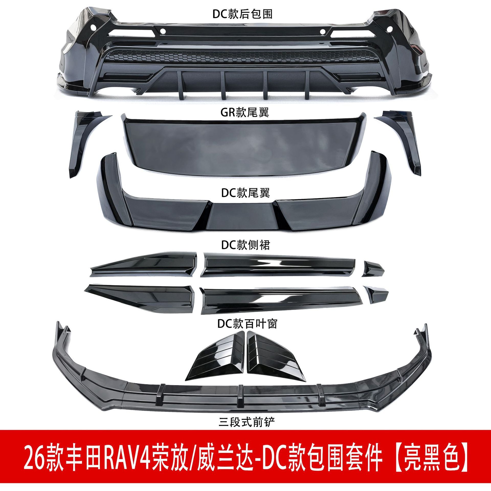 Suitable for 26 Models of Rav4, Rongfang, and Wildlander Modified Front Spoiler, Side Skirts, Rear Bumper, Roof Wing, Rear Diffuser, and Louvered Spoiler