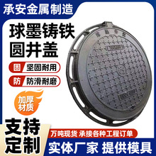 球墨铸铁圆形窨井盖 D400重型小区人行道井盖 雨水污水圆形检查井