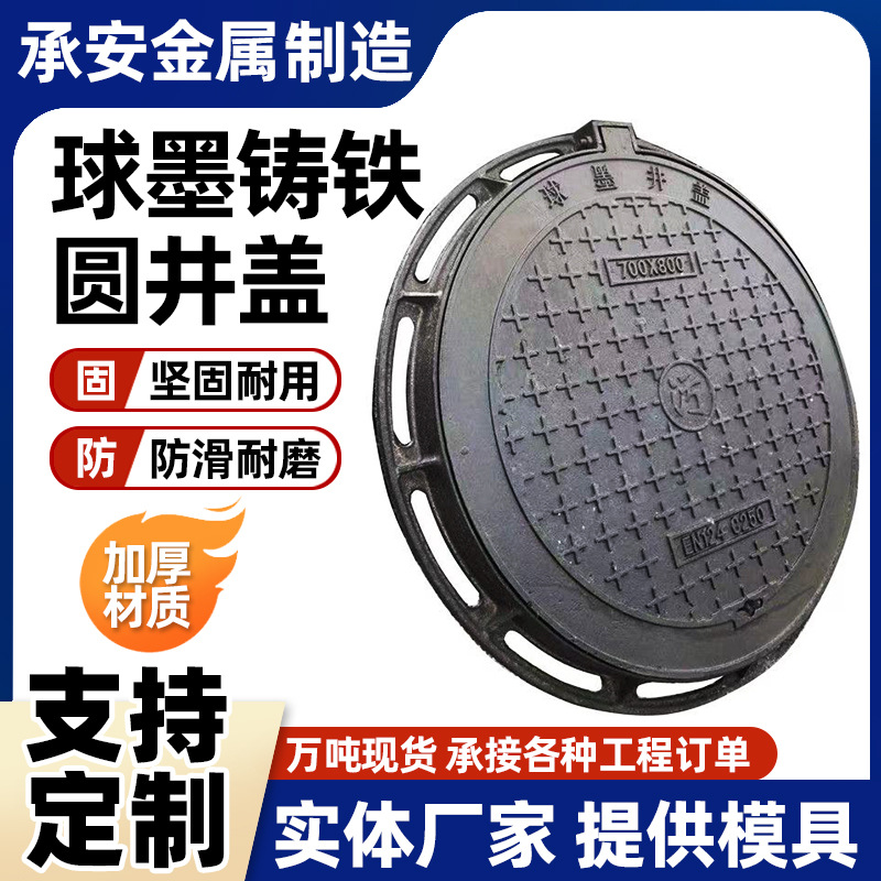 球墨铸铁圆形窨井盖 D400重型小区人行道井盖 雨水污水圆形检查井