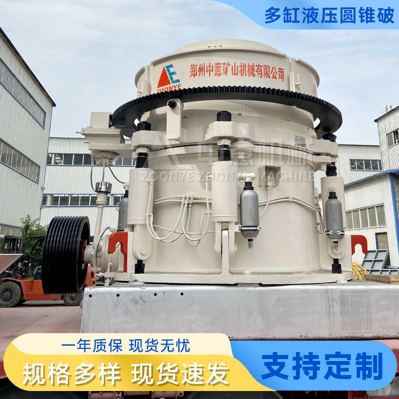 多缸液压圆锥破碎机 用于采矿，建材，运输，能源，化工等行业