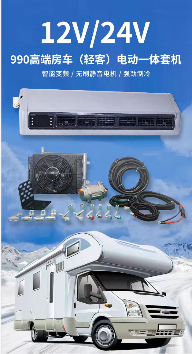 12V 24V Electric Air Conditioning Kit 990 Electric Parking Air Conditioner Van Vehicle Air Conditioning Modification Accessories Set