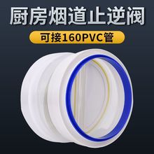 止逆吸油烟机公共烟道厨房家用160PVC管道回通用代发批发直销