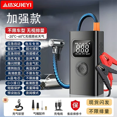 Emergency Starter, Backup, Car on the line of fire - enhanced-professional-edition-inflator-starter-power-bank-light-pressure-gauge-all-in-one-unlimited-displacementmodel-compatibility