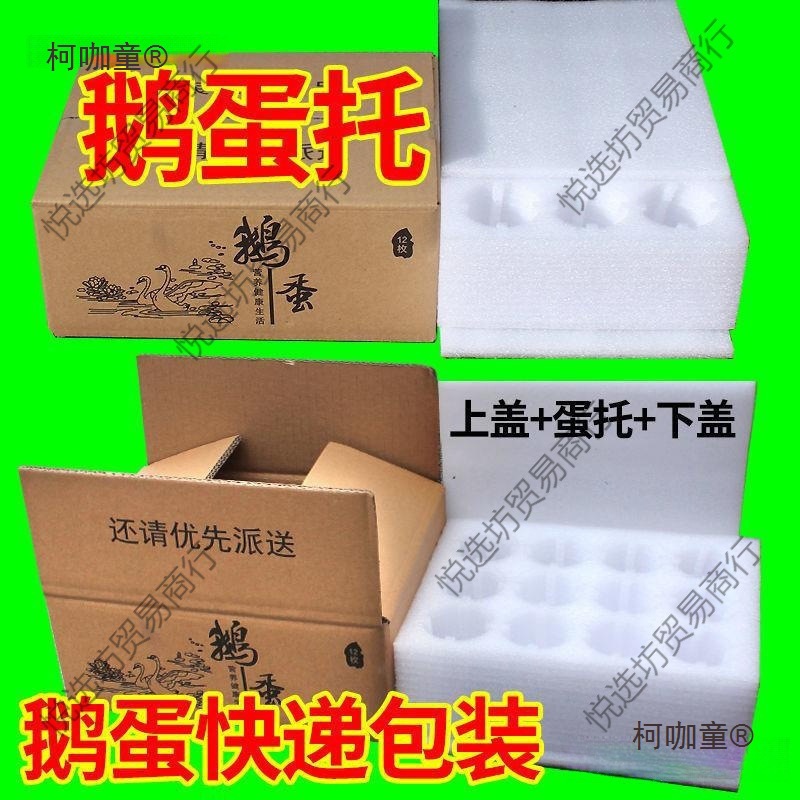 珍珠棉鹅蛋托12枚24装鹅蛋快递包装盒泡沫纸箱防震防摔麦太保