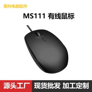 适用于DELL电脑MS111有线鼠标笔记本台式机USB鼠标现货工厂直销