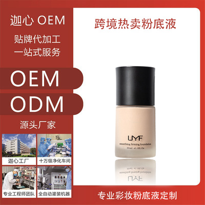 粉底液加工定制遮瑕持久保湿防水不易脱妆裸妆粉底养肤粉底液批发|ms
