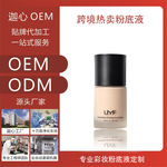 粉底液加工定制遮瑕持久保湿防水不易脱妆裸妆粉底养肤粉底液批发