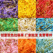1kg新品拉菲草混金线厚纸丝礼盒碎纸丝婚庆礼品装饰填充物