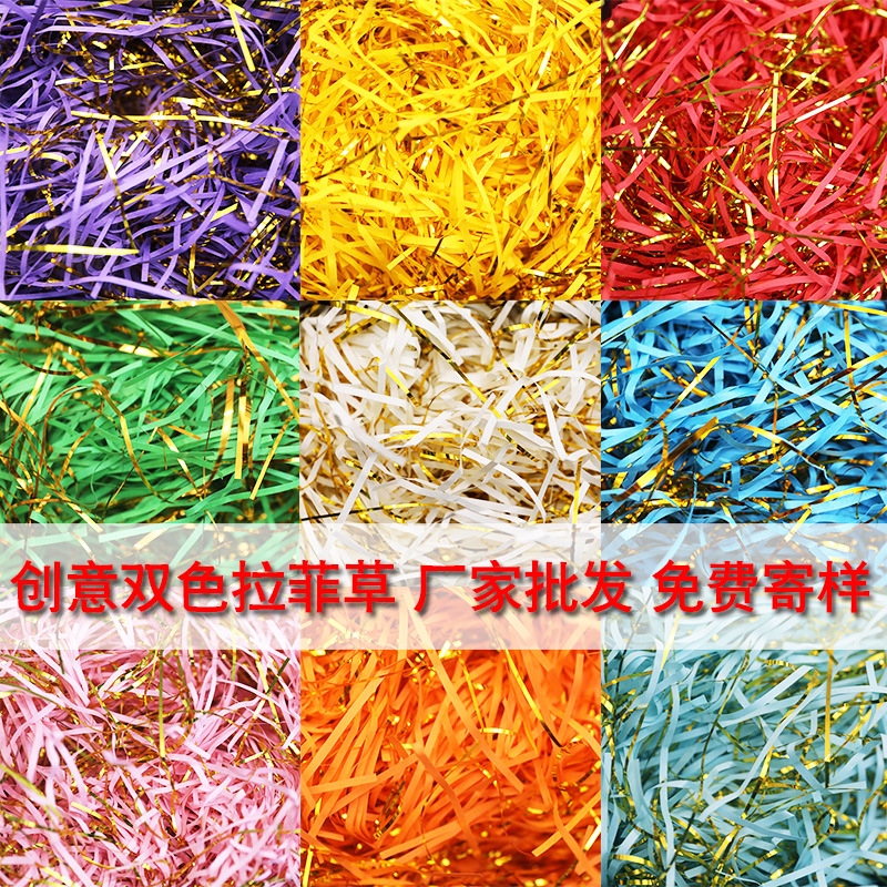 1kg新品拉菲草混金线厚纸丝礼盒碎纸丝婚庆礼品装饰填充物