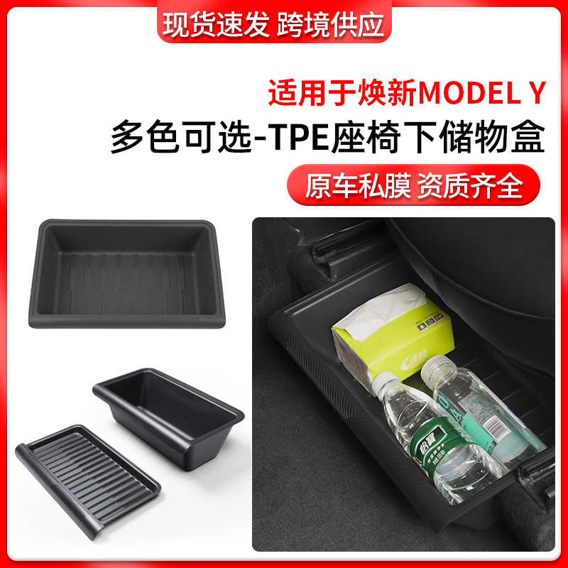 Caja de almacenamiento debajo del asiento para Tesla, modelo aplicable a todo el mundo, accesorios de almacenamiento debajo del asiento de TPE, venta al por mayor