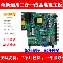 全新32/39/42/50/55寸组装机LED三合一杂牌液晶电视通用主板