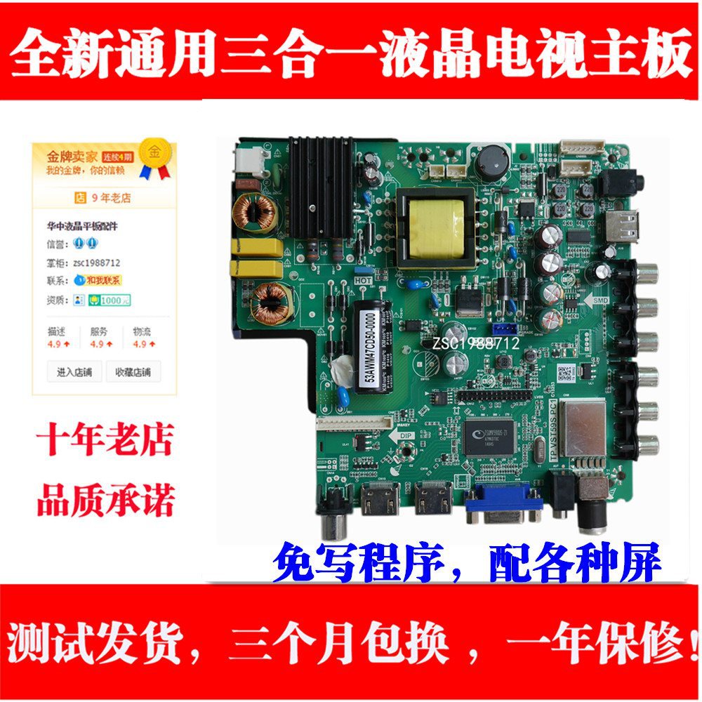 全新32/39/42/50/55寸组装机LED三合一杂牌液晶电视通用主板
