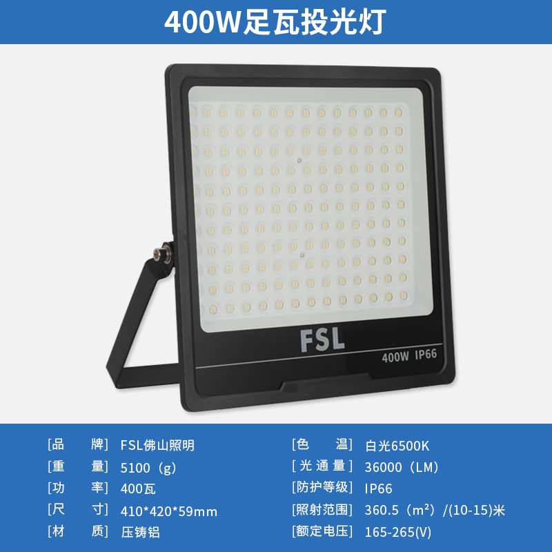 FSL Foshan iluminación LED Luz de inundación al aire libre impermeable lámpara de calle Luz de proyección lámpara de publicidad sitio de construcción lámpara taller reflector