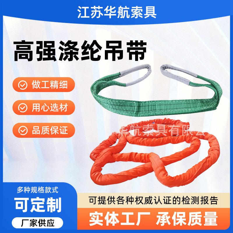 热销|起重吊装带涤纶工业吊带 高强度彩色扁平吊装带厂家供应