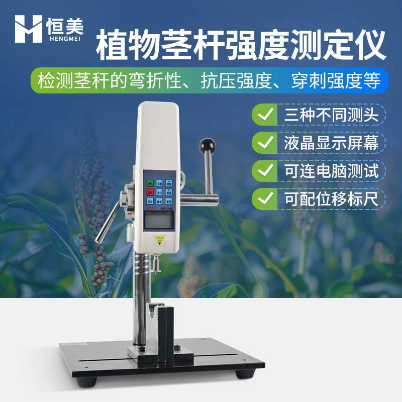 Тестер прочности стебля растения, детектор прочности прокола табака сорго, инструмент для анализа прочности стебля зерна