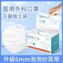初医生白色医用外科口罩宽耳带一次性医疗三层灭菌单独立包装无菌