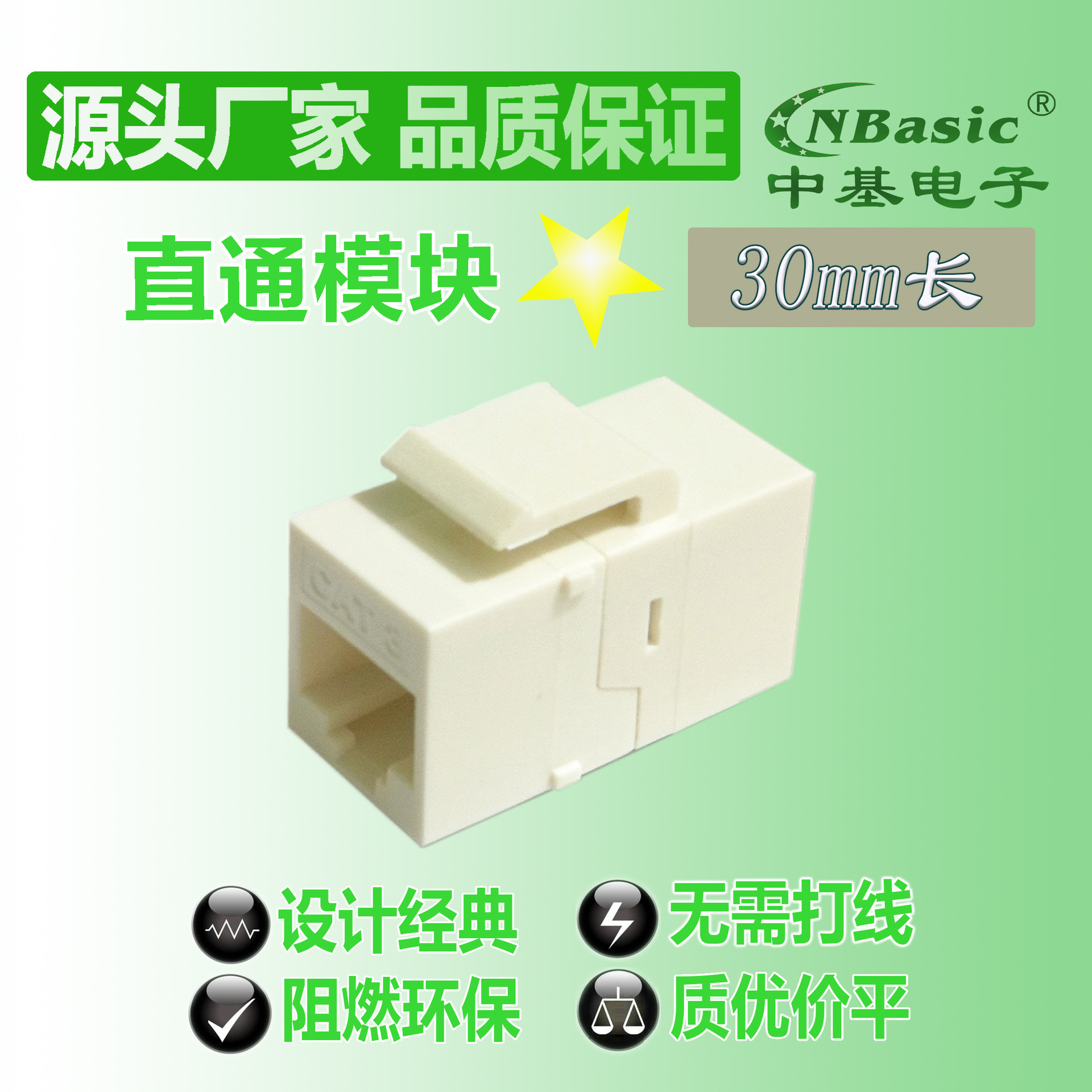 CAT5E免打超五类免工具直通网络信息模块