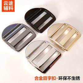 现货箱包五金调节扣锌合金书包扣金属目字扣四档扣梯字扣背包扣子