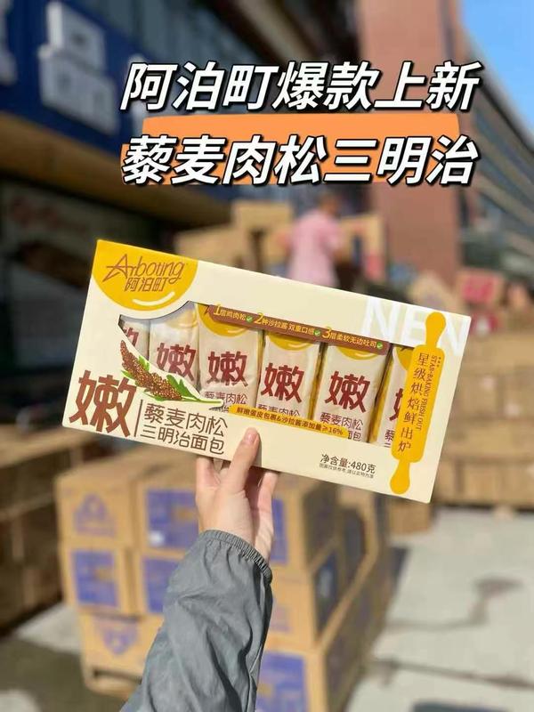 阿泊町肉松奶皮藜麦能量卷手工麻花面包夹心早餐虎皮蛋卷零食食品|undefined