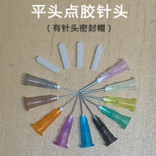 不銹鋼卡口點膠針頭工業注膠平頭針嘴打膠點膠機塑鋼膠水平口針管