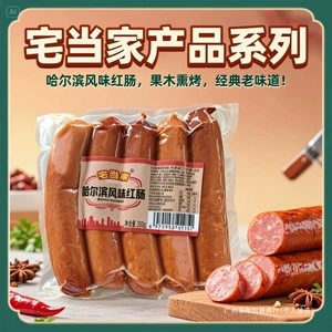 [哈尔滨风味红肠即食香肠老式传统火腿肠开袋即食零食小吃350g/袋]