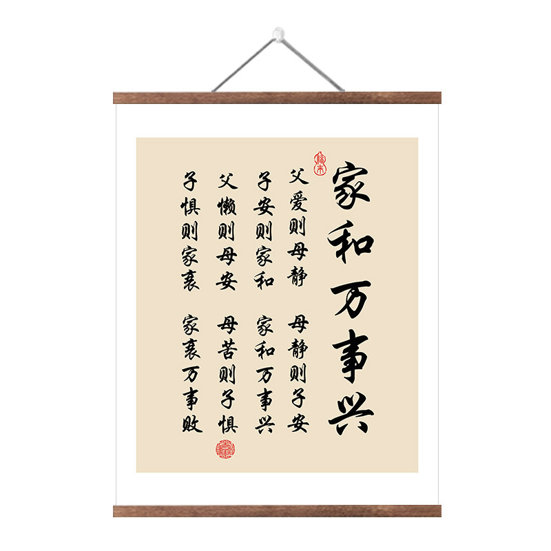 家庭が平和で繁栄する書道と絵画リビングルームのテレビの背景壁掛け絵画玄関通路装飾絵画 2025 新しい掛け軸垂直|undefined