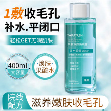 雅瑞欣果酸净颜焕肤露控油清洁黑头闭口粉刺毛孔粗大护肤爽肤水