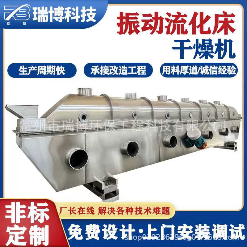 定制款震动风冷烘干一体流化床干燥机硫酸钠制药中间体干燥设备