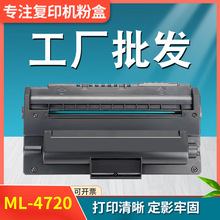 适用三星 ML-4720硒鼓SAMSUNG SCX-4520墨盒4720F打印机碳粉盒