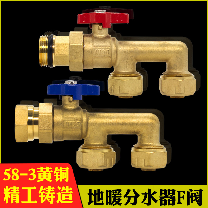 黄铜地暖分水器F阀铝塑管1620/2025转1寸内外牙三通F型分流阀门