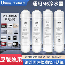适配于M6美的净水器机滤芯MRO1586-50g/MU131A-5/mrc1687/121-4