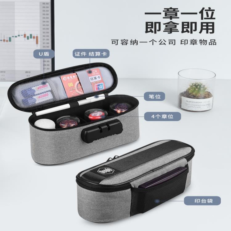 盒便携一体公章箱密码锁印章收纳盒收纳袋盒长型公张款窄印章
