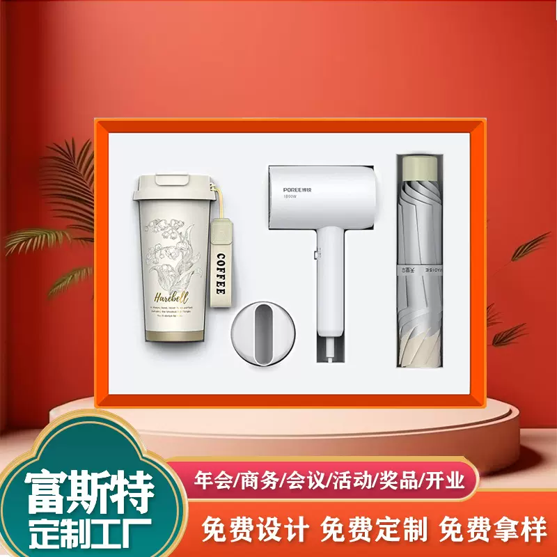 博锐吹风机保温杯商务礼品套装定制logo公司开业年会送客户伴手礼