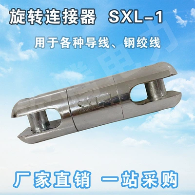 Rotator, Connector, Cable Rotator, Anti-Bending Mesh Sleeve Rotator, Universal Joint (Power take-off) - spinner-1-ton