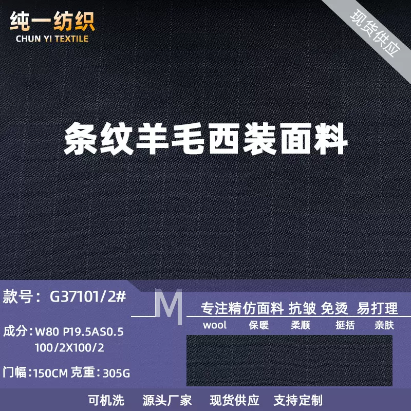 条纹羊毛西装面料聚酯纤维混纺西服布料深色条纹服装商务正装制服