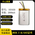 UL1642UN38.3聚合物锂电池103450数码相机行车记录仪化妆镜锂电池
