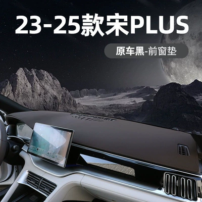 mat for the center console dashboard – Günəş əleyhinə siperlik - 23-25-models-of-song-plus-same-interiororiginal-car-black-see-details
