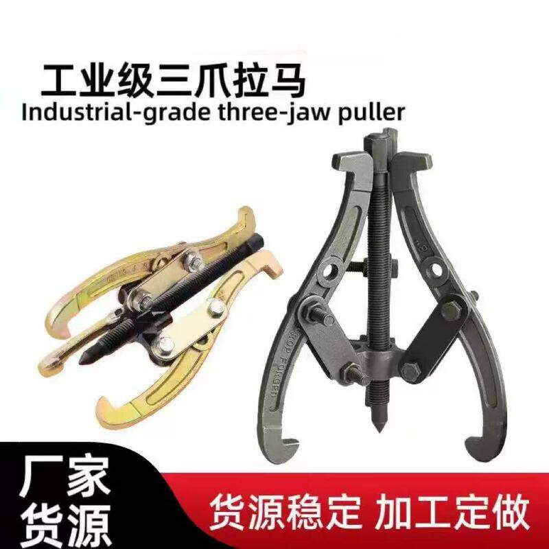 Three-Jaw Puller Bearing Removal Tool Multifunctional Puller Puller Two-Jaw Three-Jaw Loading and Unloading Maintenance Puller