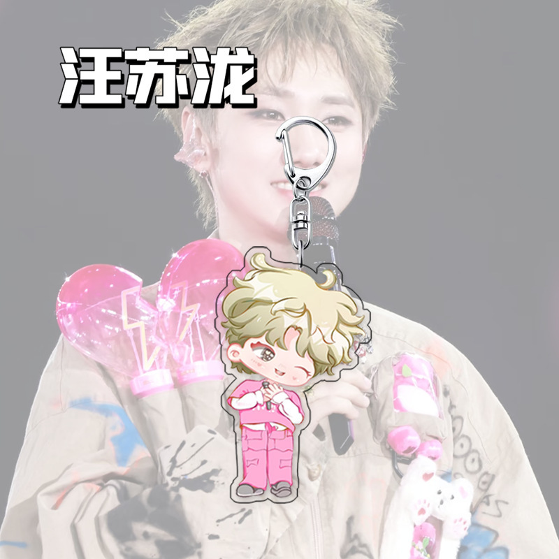 汪苏泷周边Q版明星演唱会应援礼品挂件书包背包挂饰亚克力钥匙扣|undefined