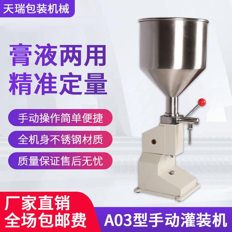 定量液体液体灌装机手动灌装机小型分装机膏体膏体白酒面霜