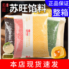 苏旺月饼馅料低甜桃山皮牛奶味抹茶牛肉伍仁馅广式冰皮5kg烘焙包