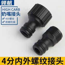 厂家直供塑料1/2内牙外牙奶嘴接头4分20毫米内外螺纹接头