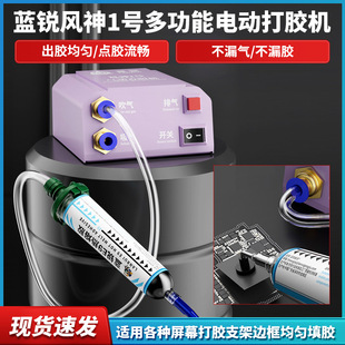 Lan Rui mobile phone repair tool fengshen No.1 automatic dispensing machine glue artifact chip suction handset cleaning