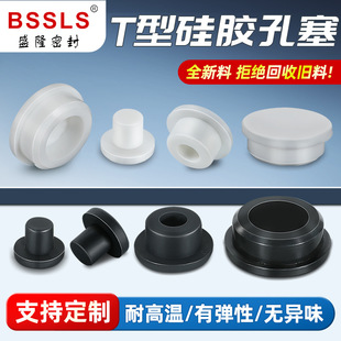 Silicone plug high temperature resistant tapered rubber plug T-type waterproof anti-collision sealing rubber hole plug soft plug cover buckle type