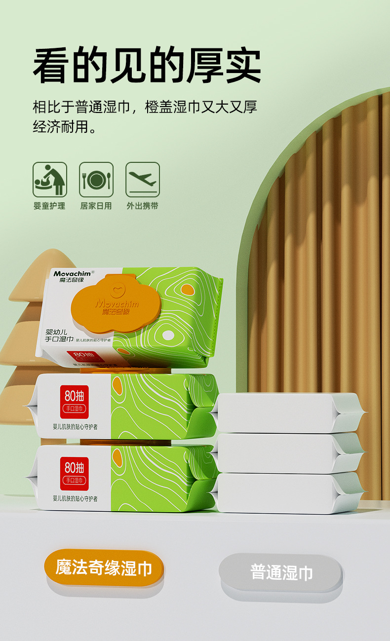 婴儿湿巾_02